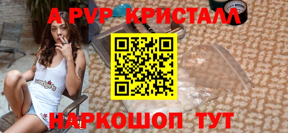 A-PVP Crystall  Альфа ПВП Crystall  Вход с VPN  где можно купить наркотик  Владивосток  A-PVP СК 