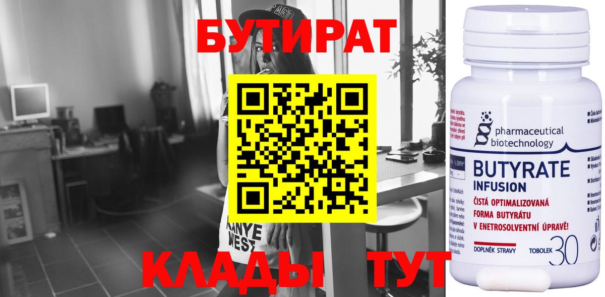 Бутират  БУТИРАТ 99%  Вход с VPN  Владивосток 