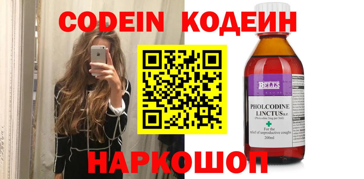 Codein напиток Lean (лин)  Кодеиновый сироп Lean напиток Lean (лин)  Владивосток  Вход с VPN 