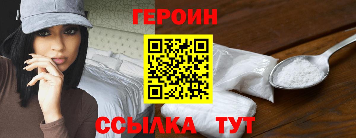 ГЕРОИН гречка  Вход с VPN  Владивосток 
