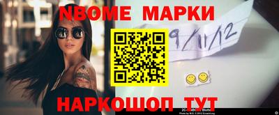 марки nbome Апрелевка