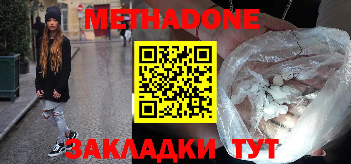 Владивосток  МЕТАДОН methadone  Вход с VPN  Метадон methadone 