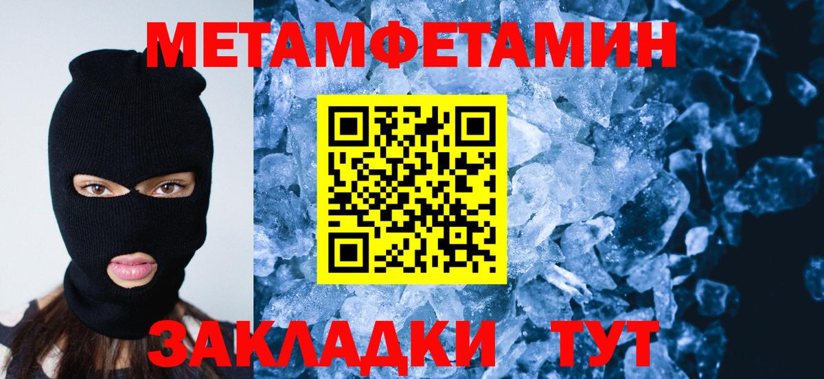 Первитин Methamphetamine Владивосток