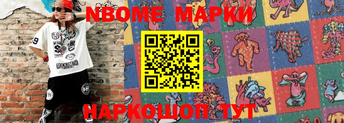 Владивосток  Марки NBOMe 1,5мг  Наркотические марки  Вход с VPN  Марки NBOMe 1,5мг 